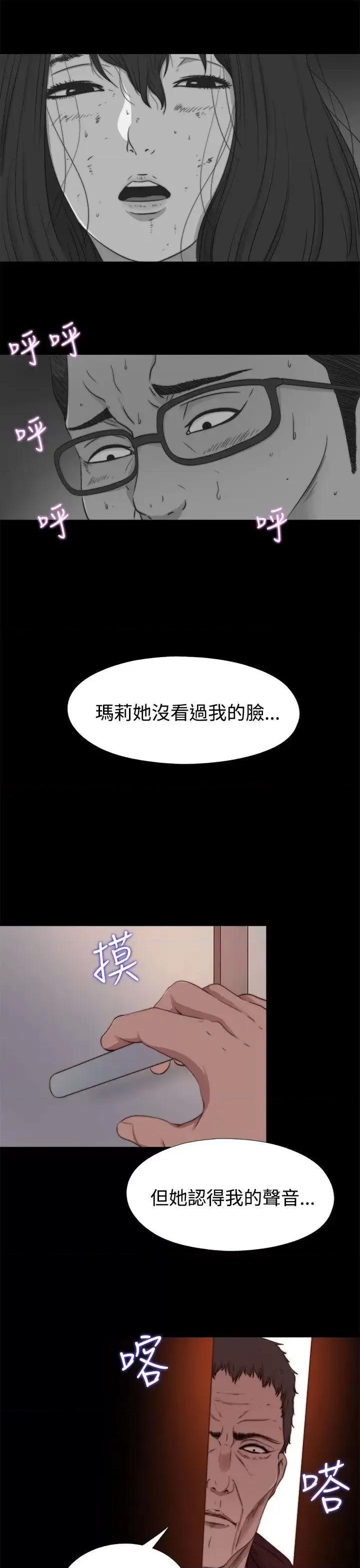 傀儡玛莉 傀儡玛莉-第11话 第11页