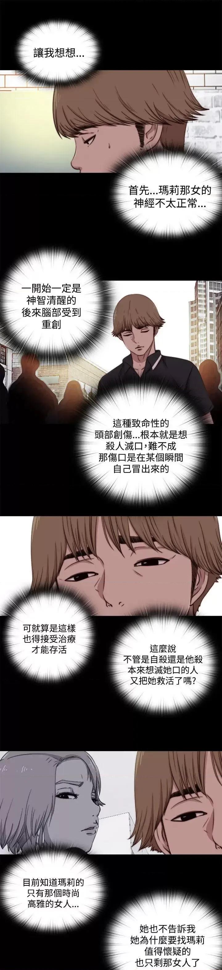 傀儡玛莉 傀儡玛莉-第11话 第21页