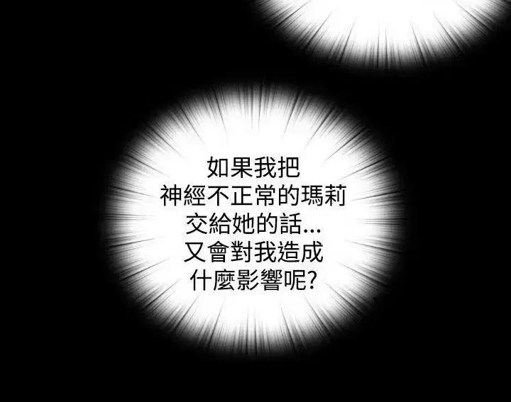 傀儡玛莉 傀儡玛莉-第11话 第22页