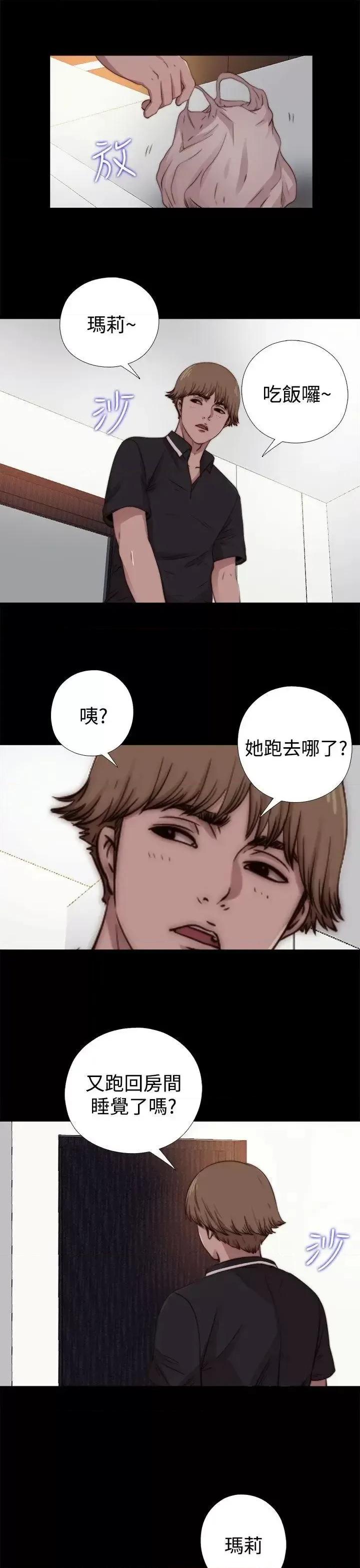 傀儡玛莉 傀儡玛莉-第11话 第24页