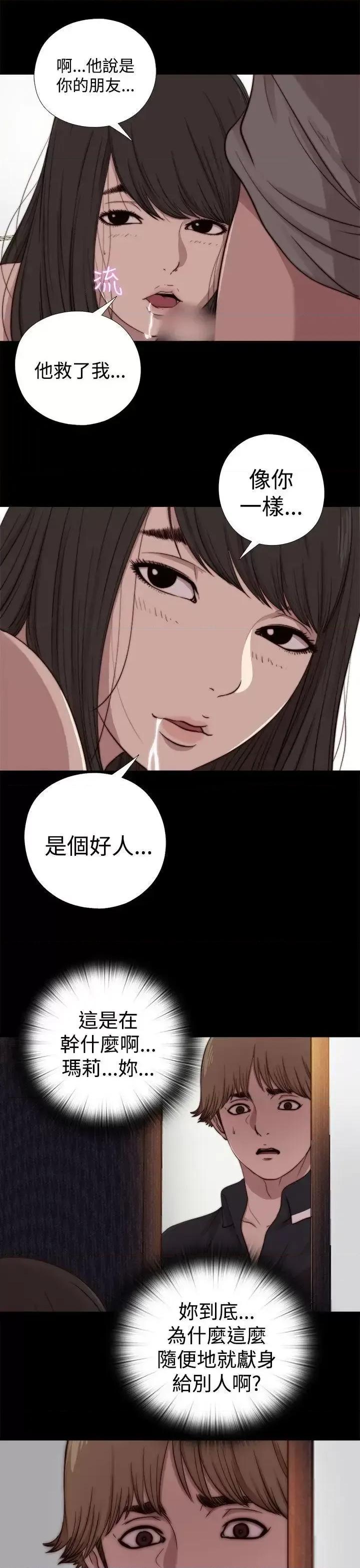傀儡玛莉 傀儡玛莉-第11话 第28页