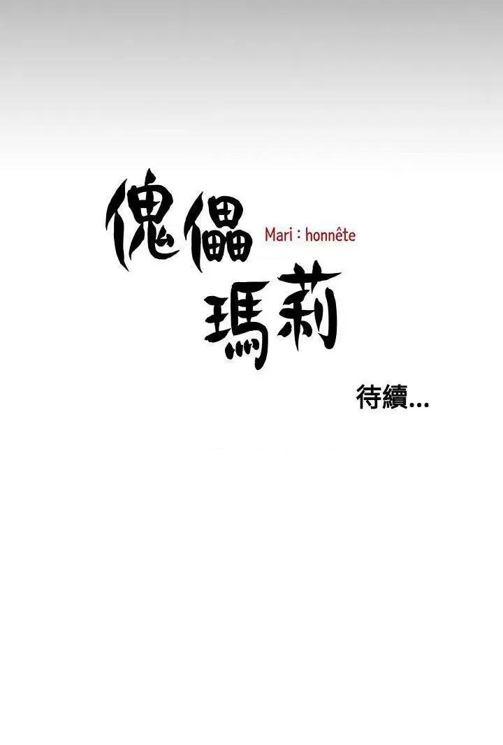 傀儡玛莉 傀儡玛莉-第11话 第31页