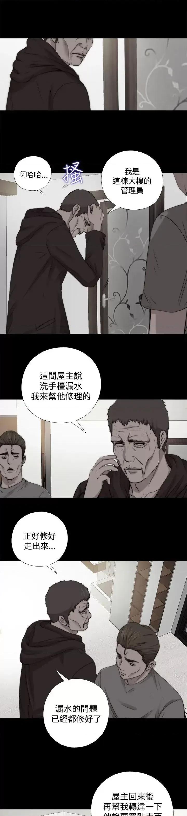 傀儡玛莉 傀儡玛莉-第12话 第5页