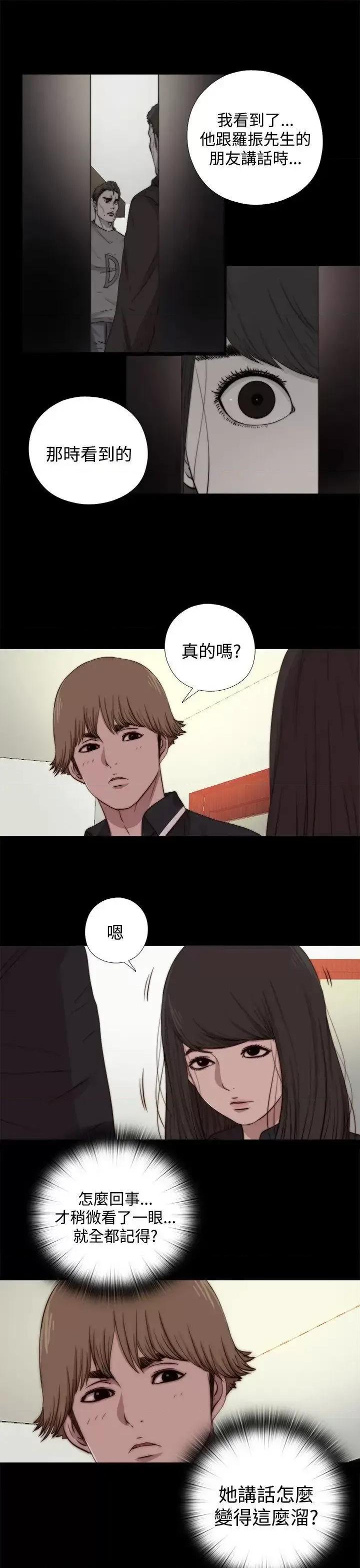 傀儡玛莉 傀儡玛莉-第12话 第13页