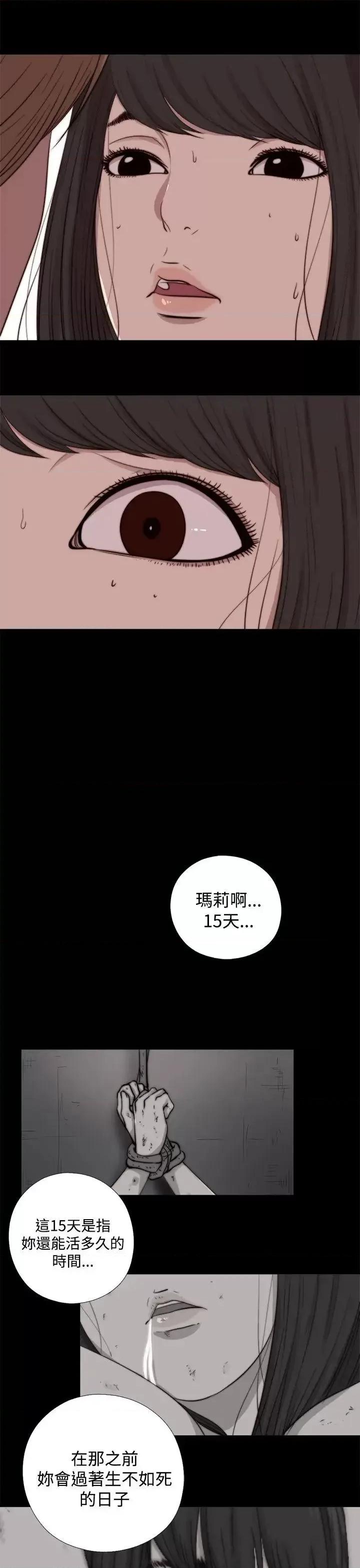 傀儡玛莉 傀儡玛莉-第12话 第17页