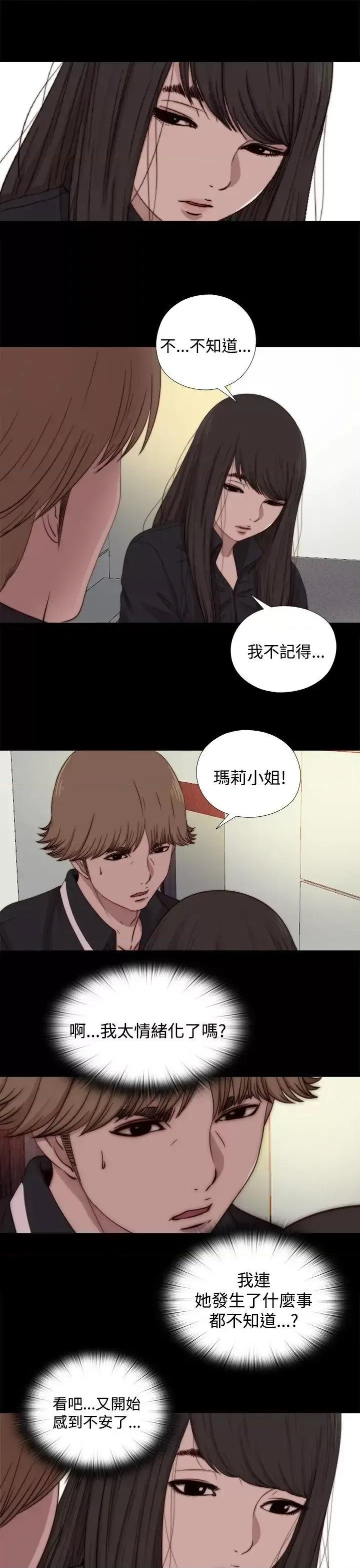 傀儡玛莉 傀儡玛莉-第12话 第27页