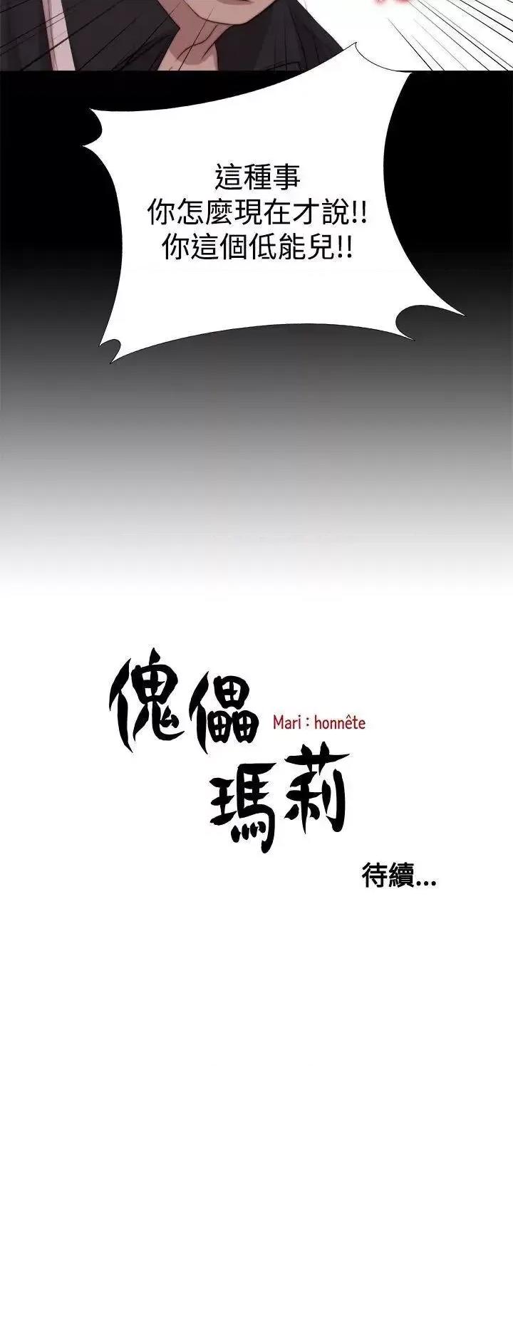 傀儡玛莉 傀儡玛莉-第12话 第30页