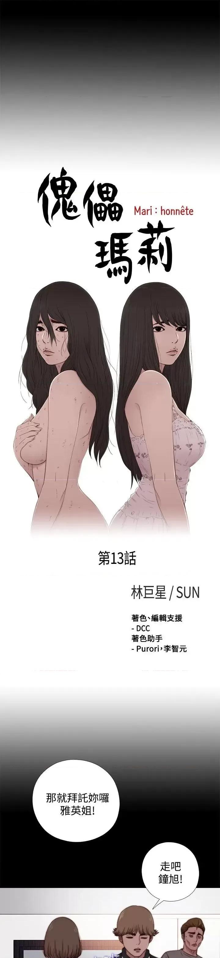 傀儡玛莉 傀儡玛莉-第13话 第3页