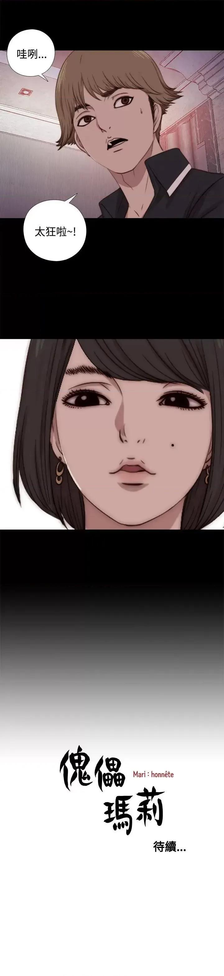 傀儡玛莉 傀儡玛莉-第13话 第29页