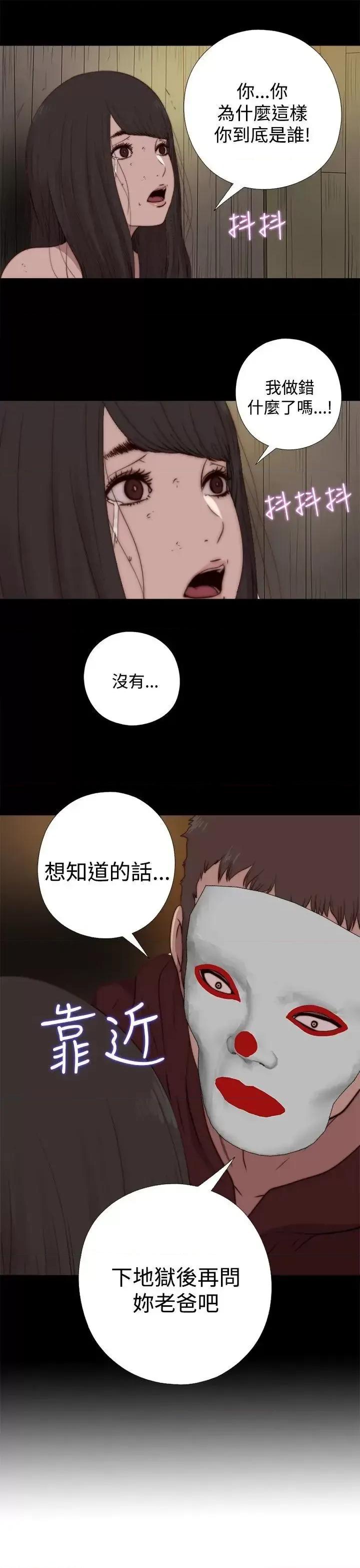 傀儡玛莉 傀儡玛莉-第14话 第3页