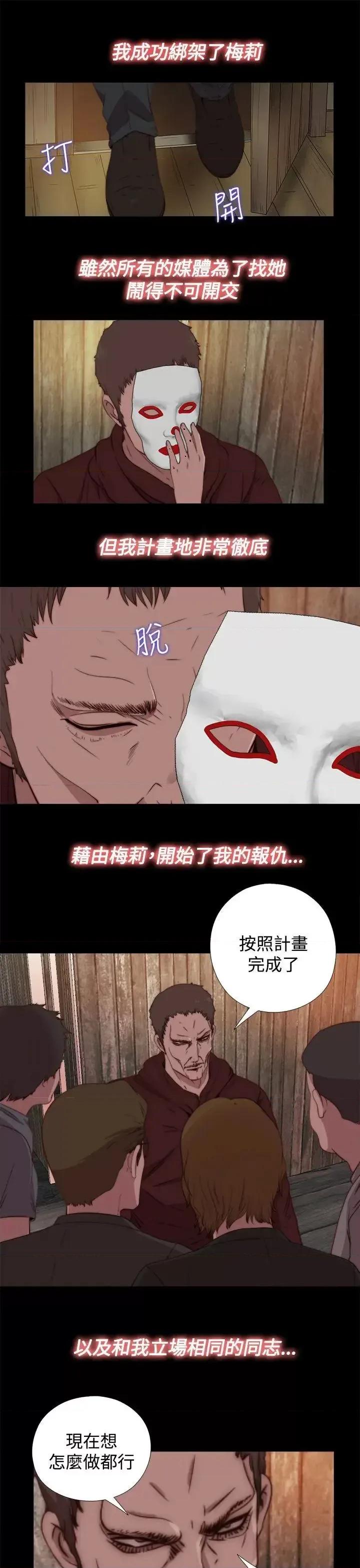 傀儡玛莉 傀儡玛莉-第14话 第5页