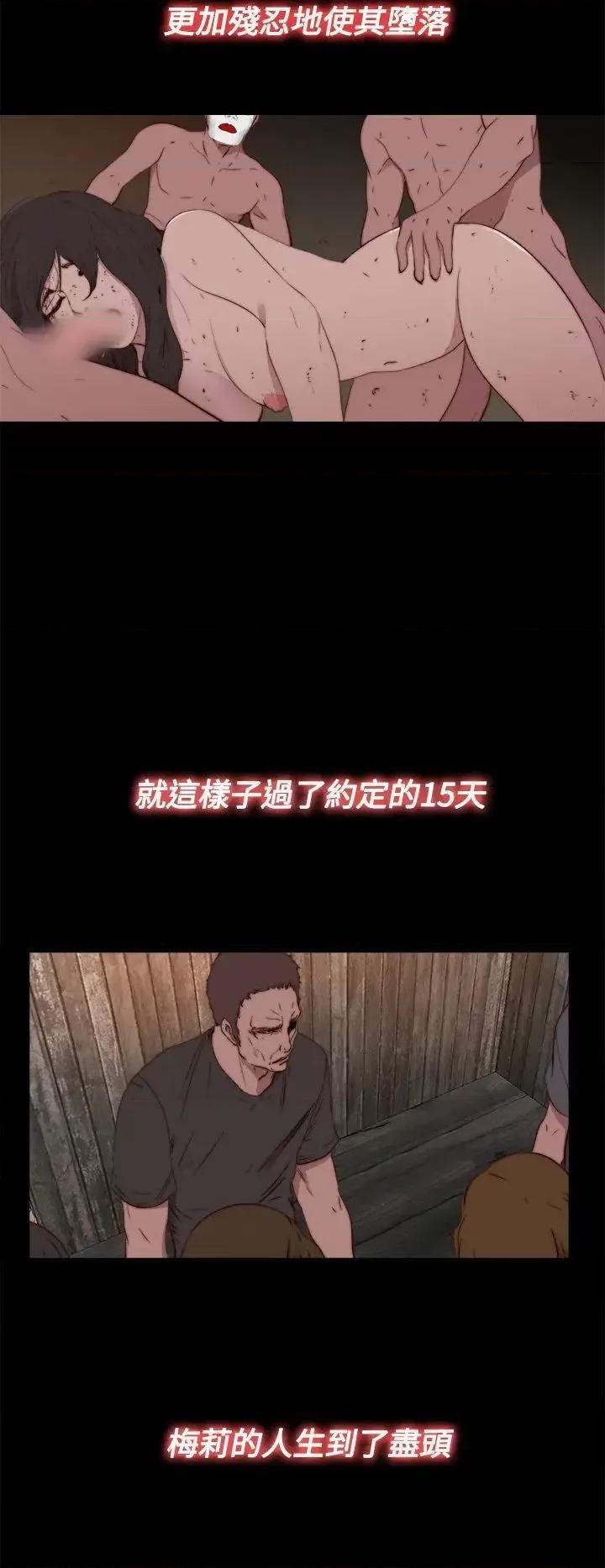 傀儡玛莉 傀儡玛莉-第14话 第18页