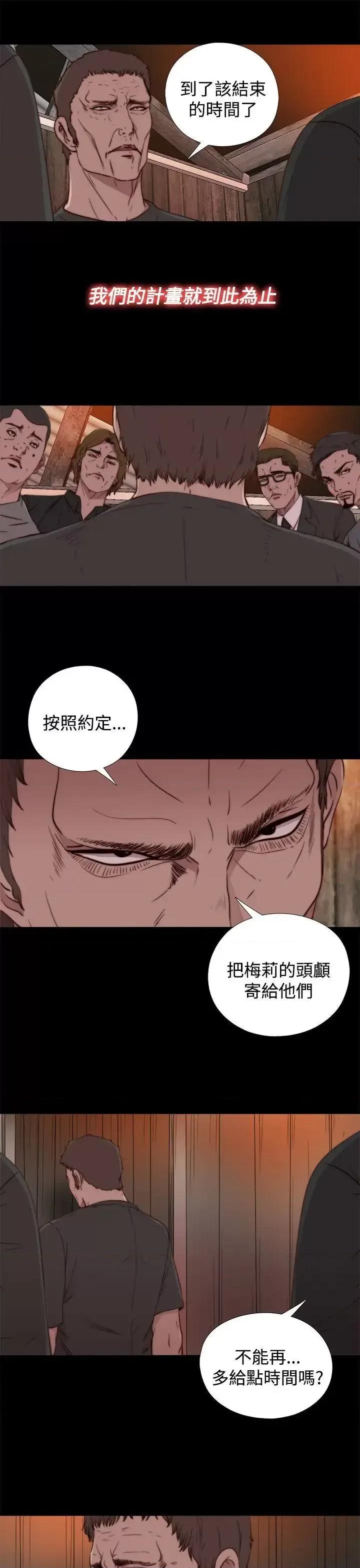 傀儡玛莉 傀儡玛莉-第14话 第19页