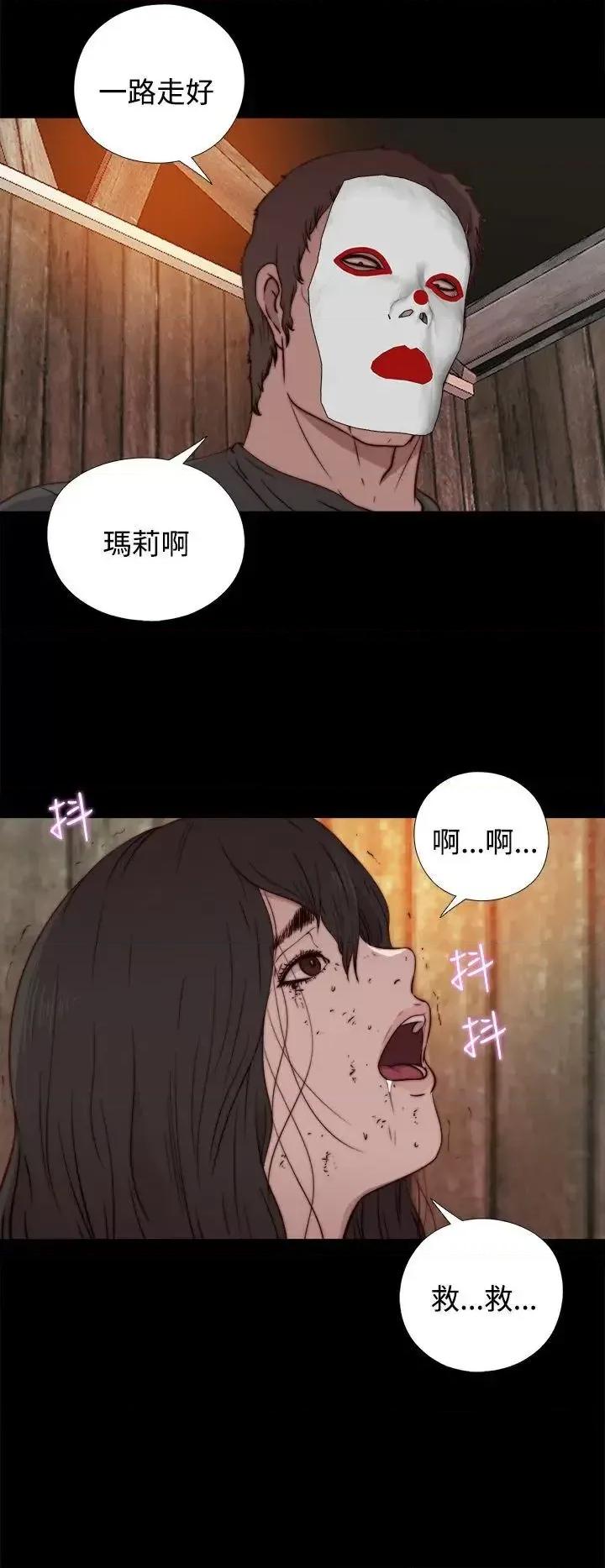 傀儡玛莉 傀儡玛莉-第14话 第24页