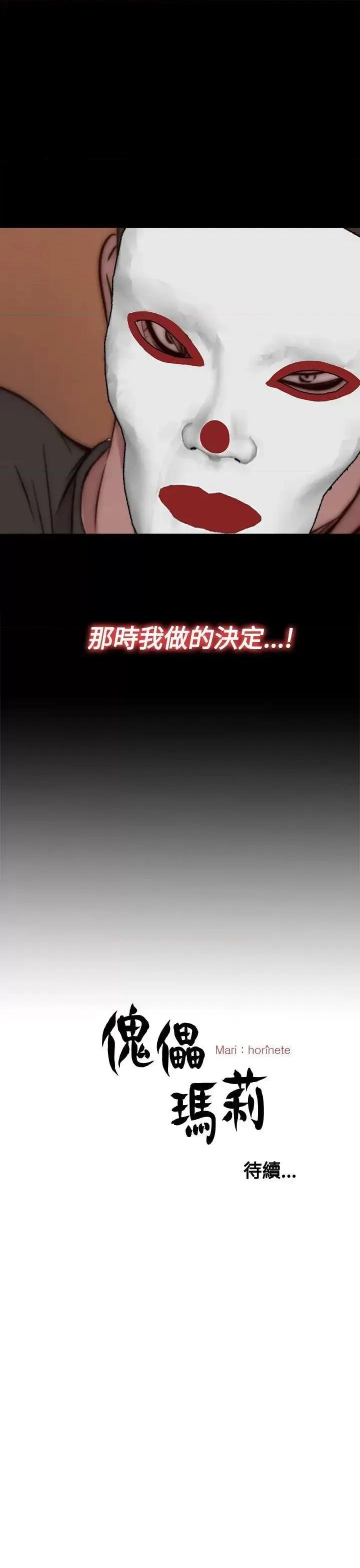 傀儡玛莉 傀儡玛莉-第14话 第27页