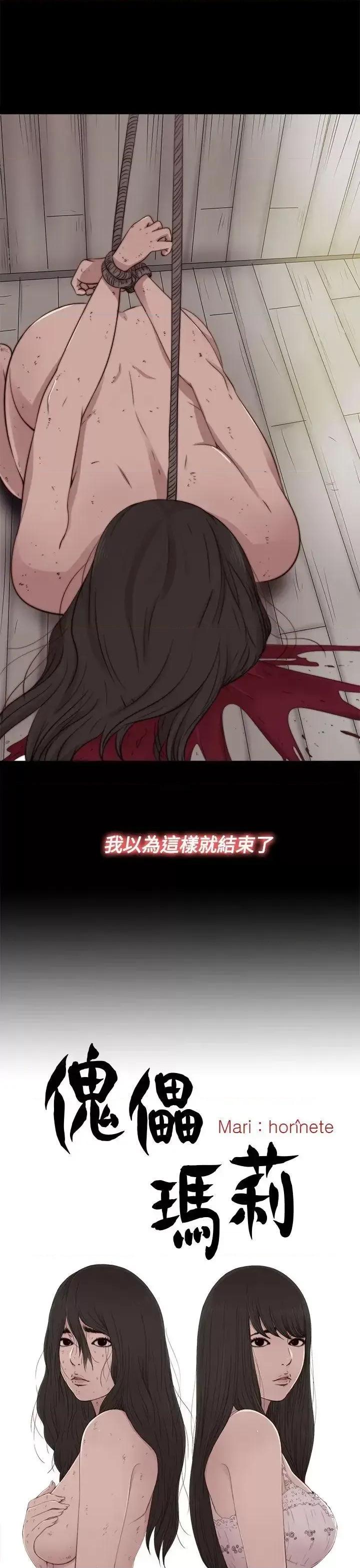 傀儡玛莉 傀儡玛莉-第15话 第6页