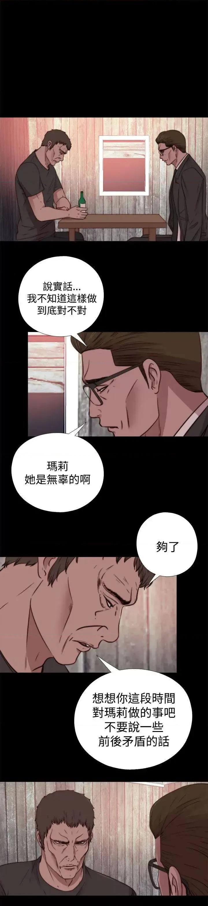 傀儡玛莉 傀儡玛莉-第15话 第12页