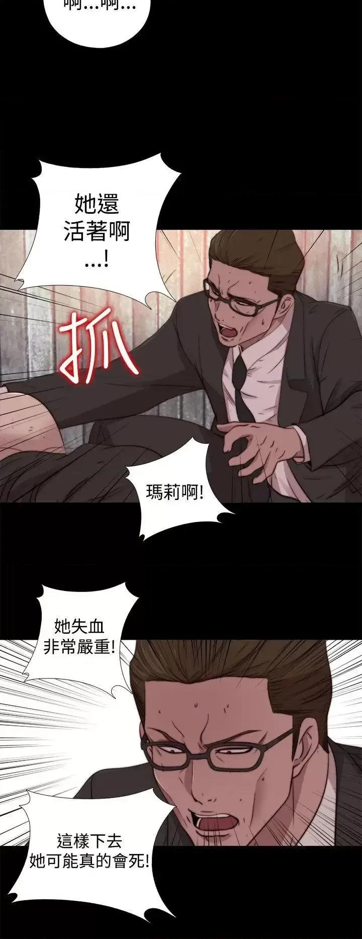 傀儡玛莉 傀儡玛莉-第15话 第19页