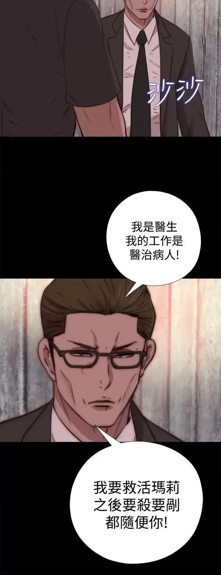傀儡玛莉 傀儡玛莉-第15话 第23页