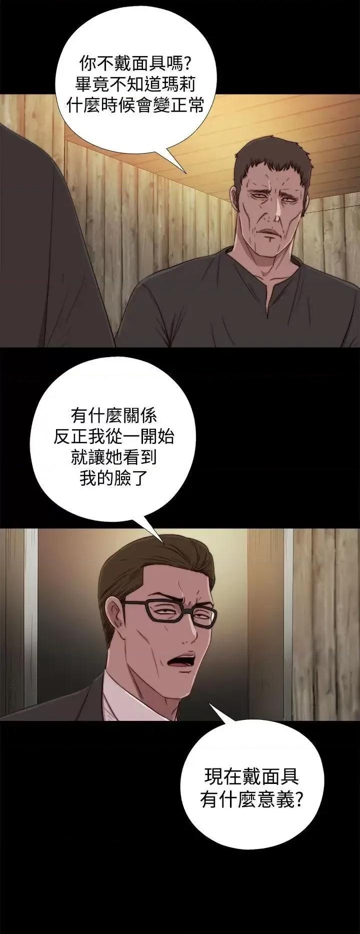 傀儡玛莉 傀儡玛莉-第16话 第4页