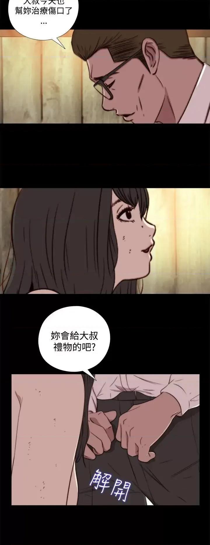 傀儡玛莉 傀儡玛莉-第16话 第8页