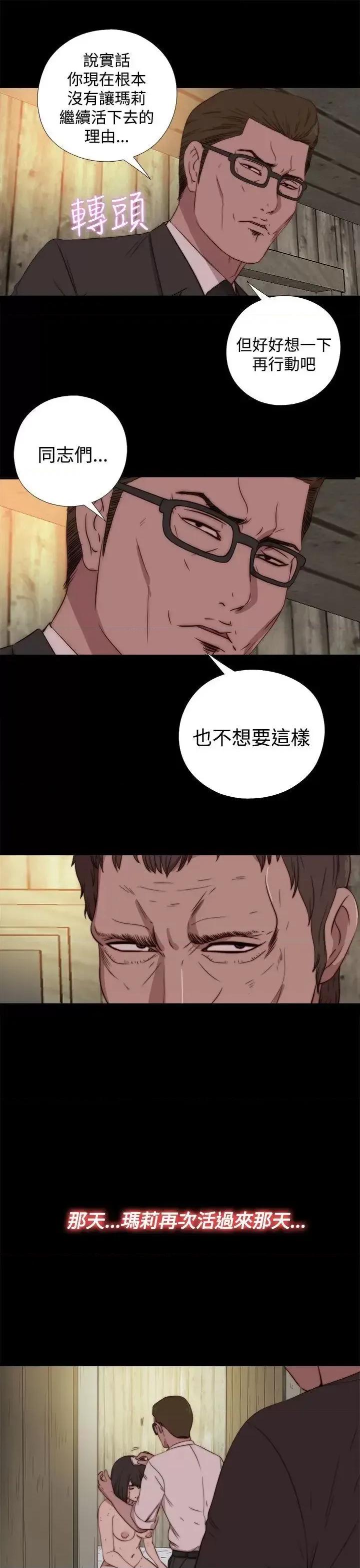 傀儡玛莉 傀儡玛莉-第16话 第17页