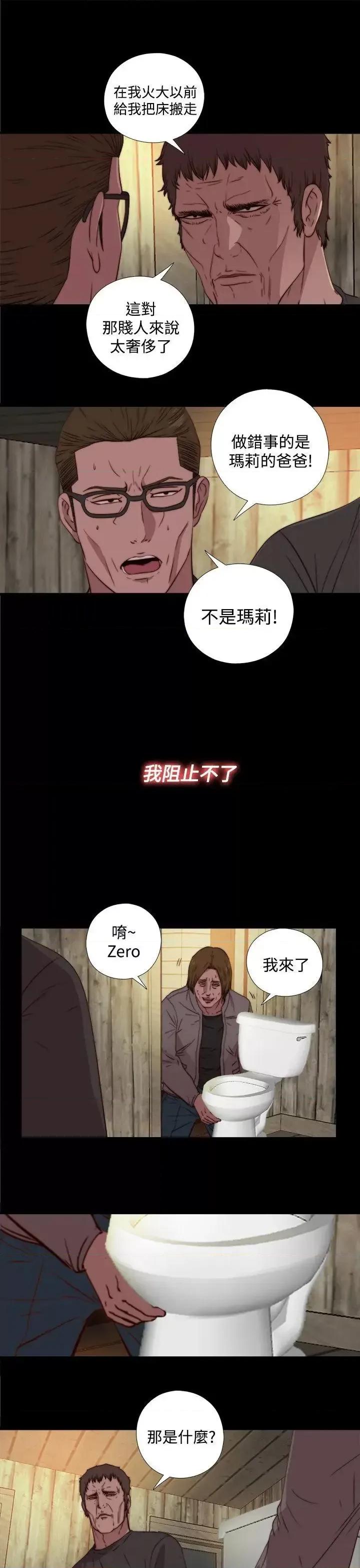 傀儡玛莉 傀儡玛莉-第16话 第19页