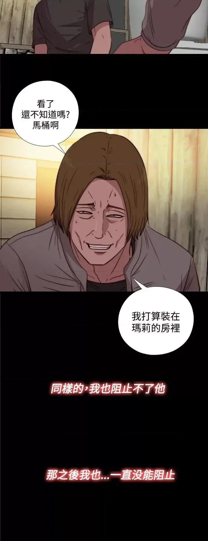 傀儡玛莉 傀儡玛莉-第16话 第20页