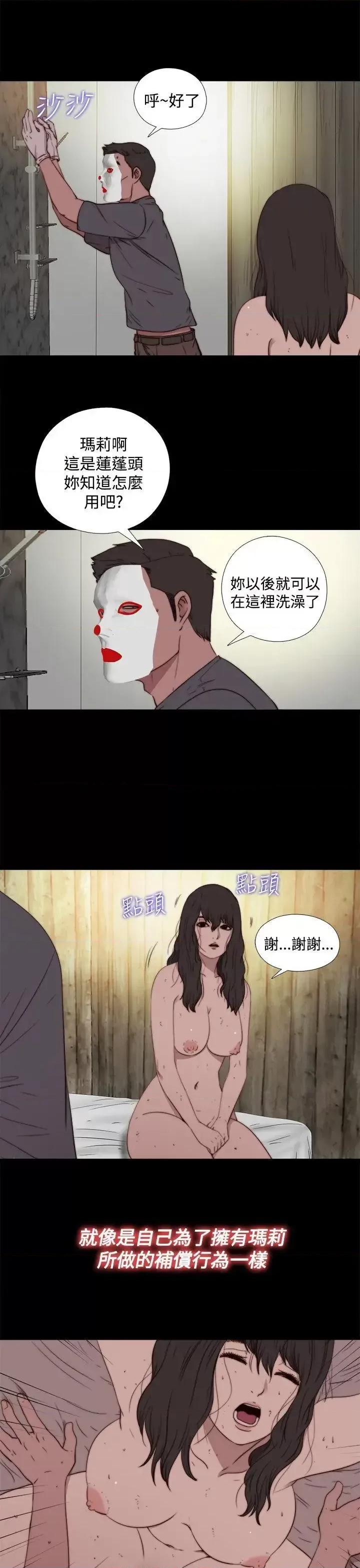 傀儡玛莉 傀儡玛莉-第16话 第21页