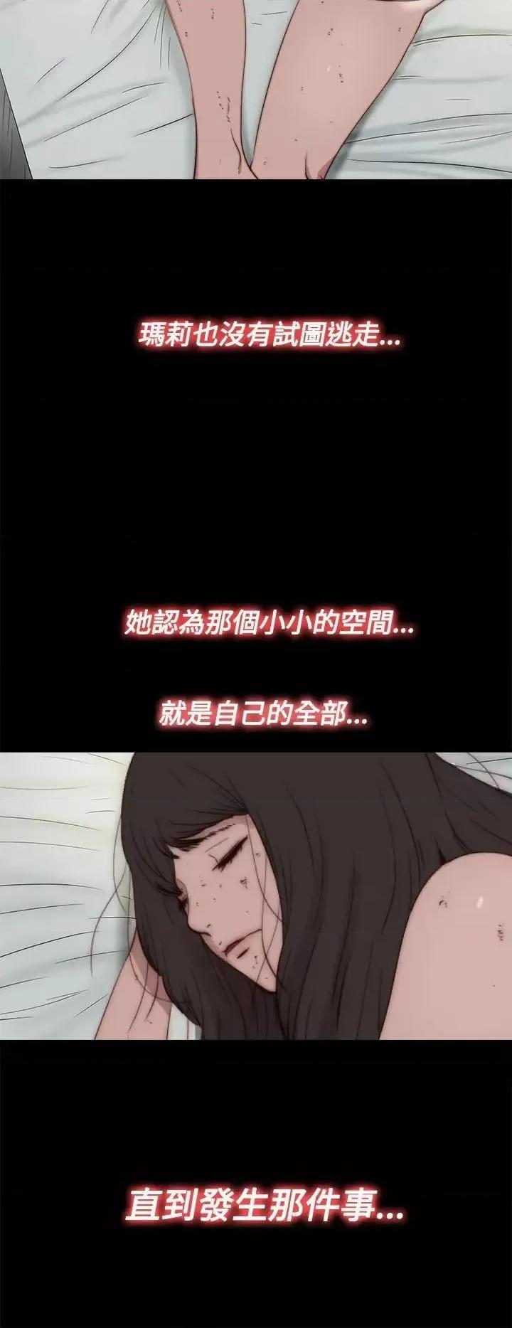 傀儡玛莉 傀儡玛莉-第16话 第28页