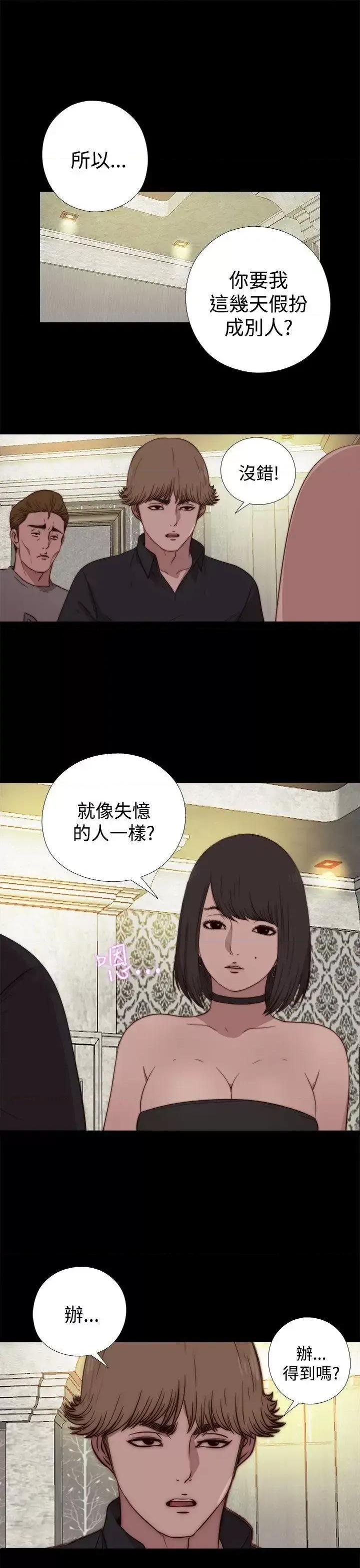 傀儡玛莉 傀儡玛莉-第16话 第29页