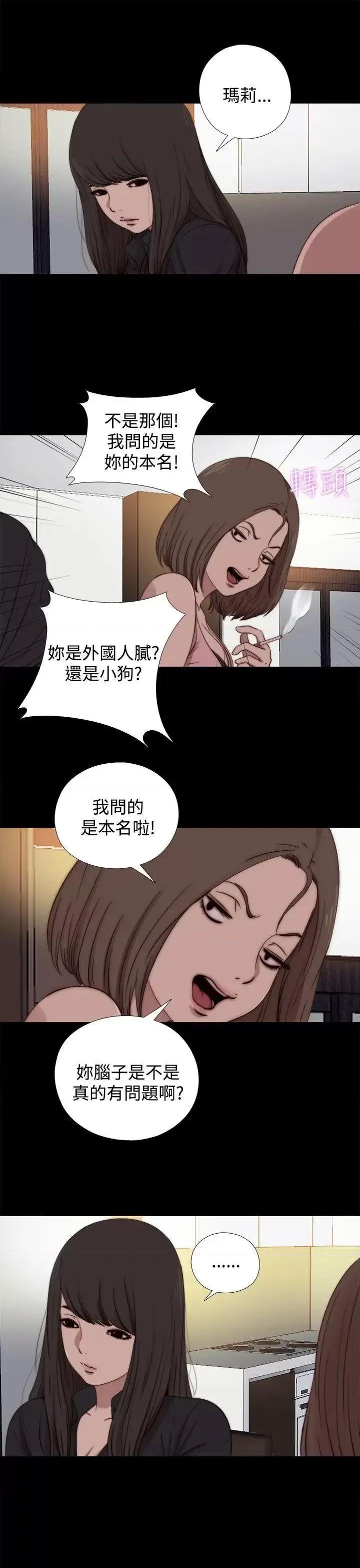 傀儡玛莉 傀儡玛莉-第17话 第5页