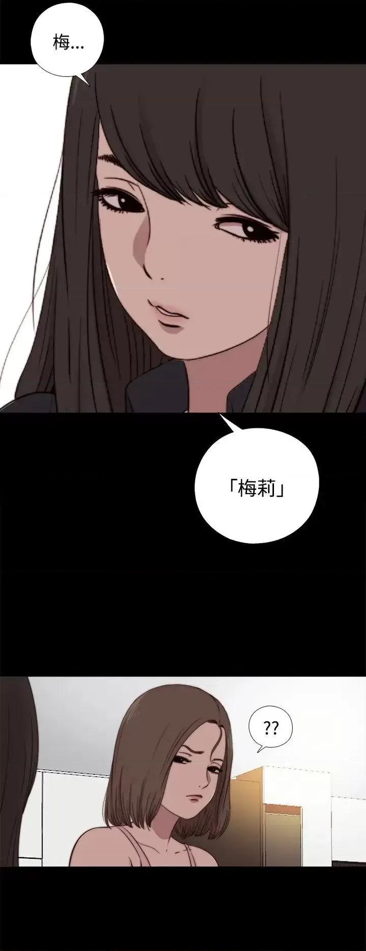 傀儡玛莉 傀儡玛莉-第17话 第6页