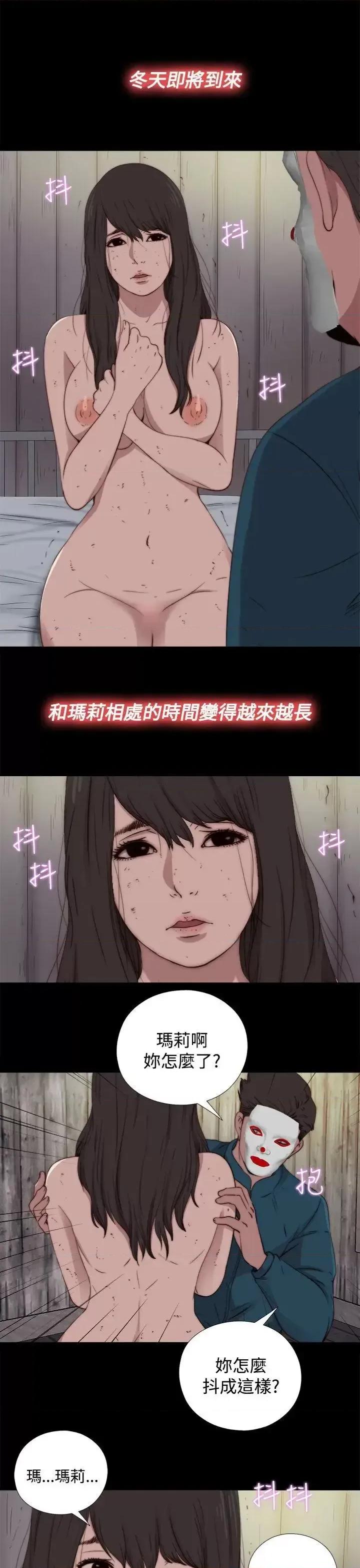 傀儡玛莉 傀儡玛莉-第17话 第9页