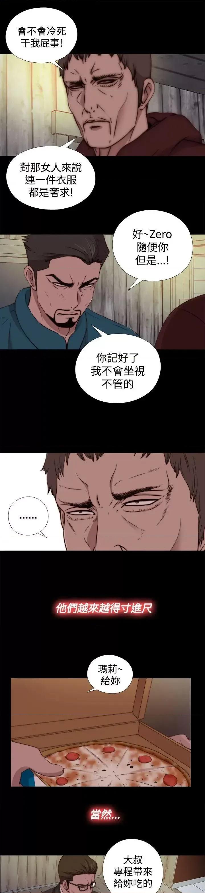 傀儡玛莉 傀儡玛莉-第17话 第13页