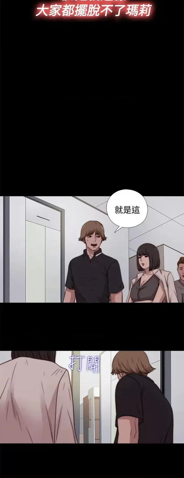 傀儡玛莉 傀儡玛莉-第17话 第18页