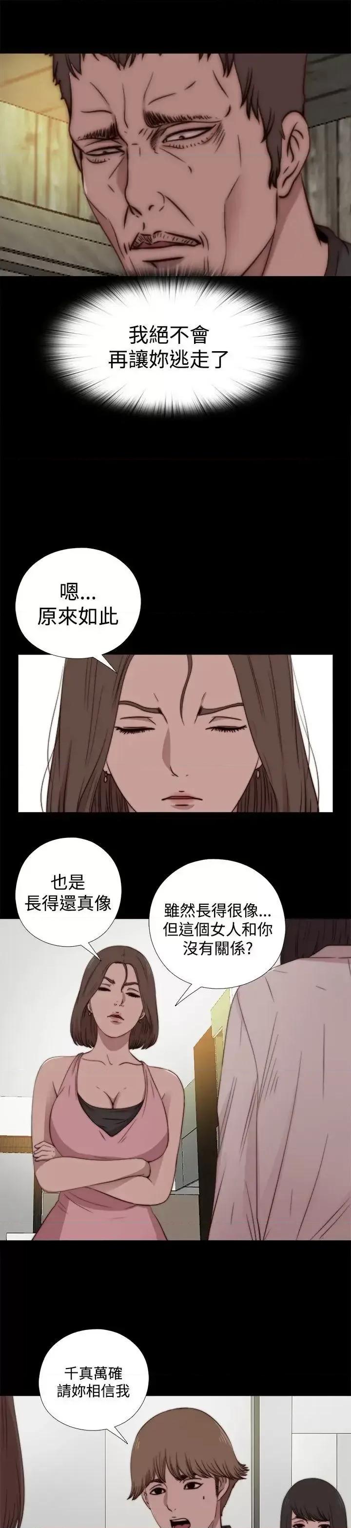 傀儡玛莉 傀儡玛莉-第17话 第25页