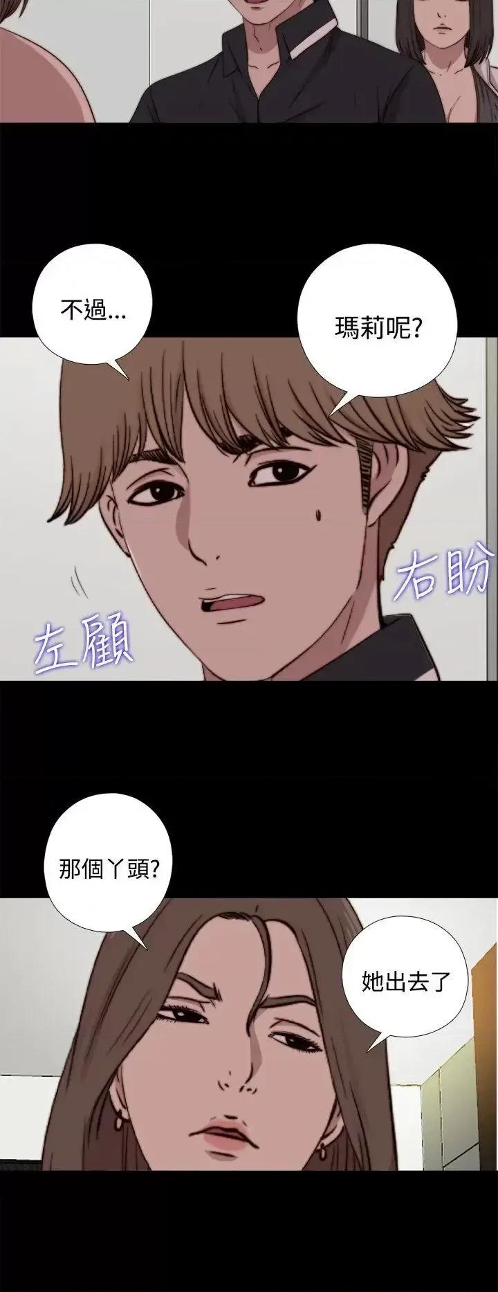 傀儡玛莉 傀儡玛莉-第17话 第26页