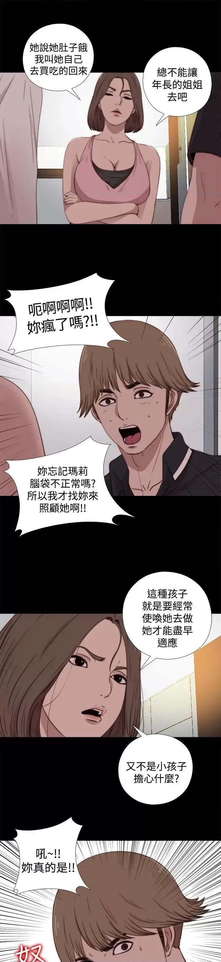 傀儡玛莉 傀儡玛莉-第17话 第27页