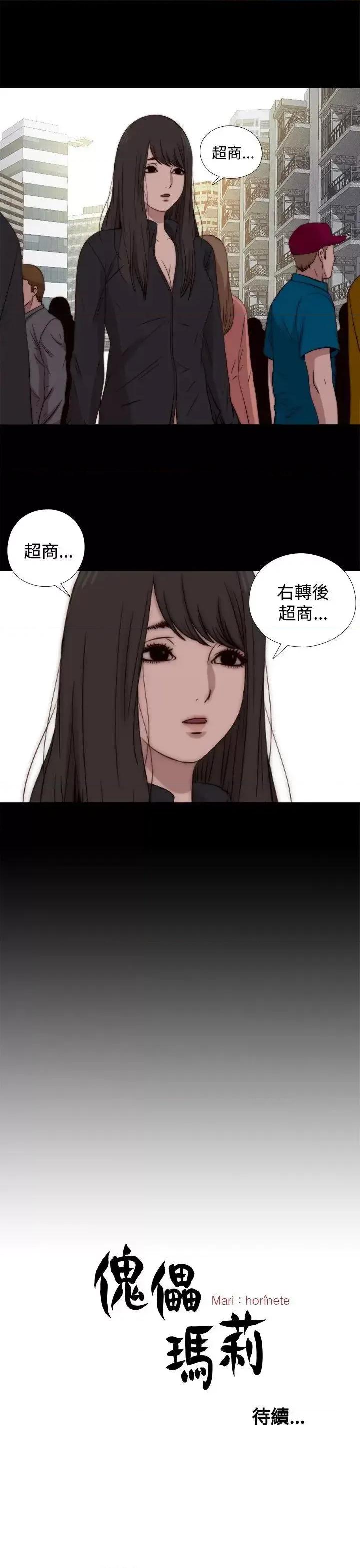 傀儡玛莉 傀儡玛莉-第17话 第29页