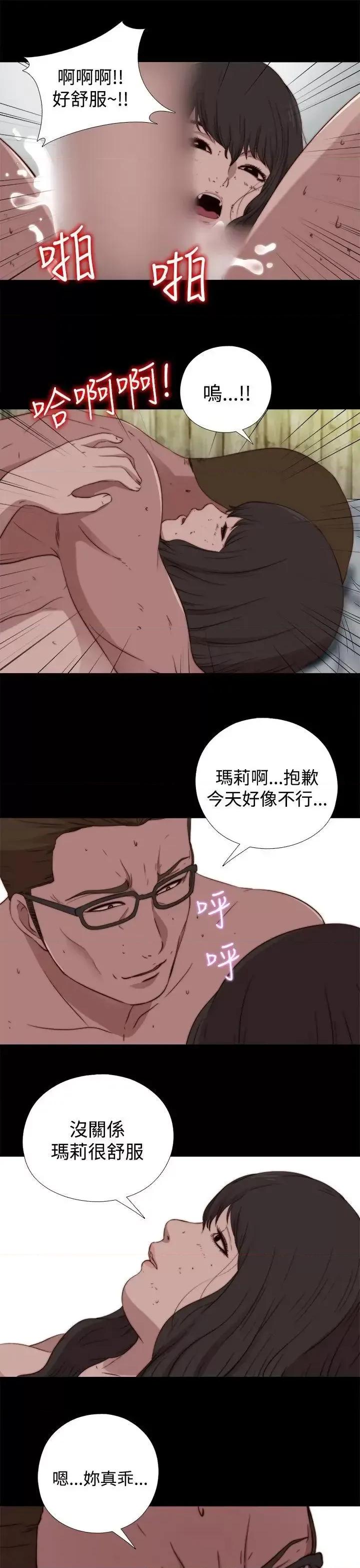 傀儡玛莉 傀儡玛莉-第18话 第9页