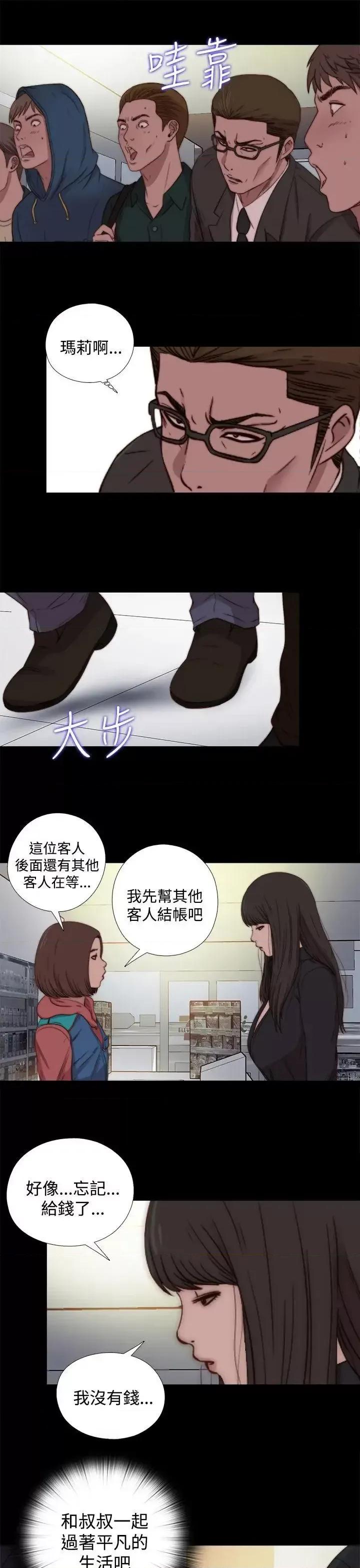 傀儡玛莉 傀儡玛莉-第18话 第19页