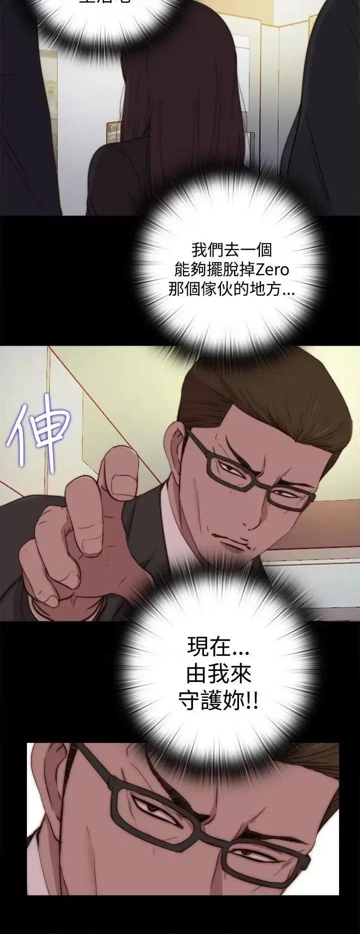 傀儡玛莉 傀儡玛莉-第18话 第20页