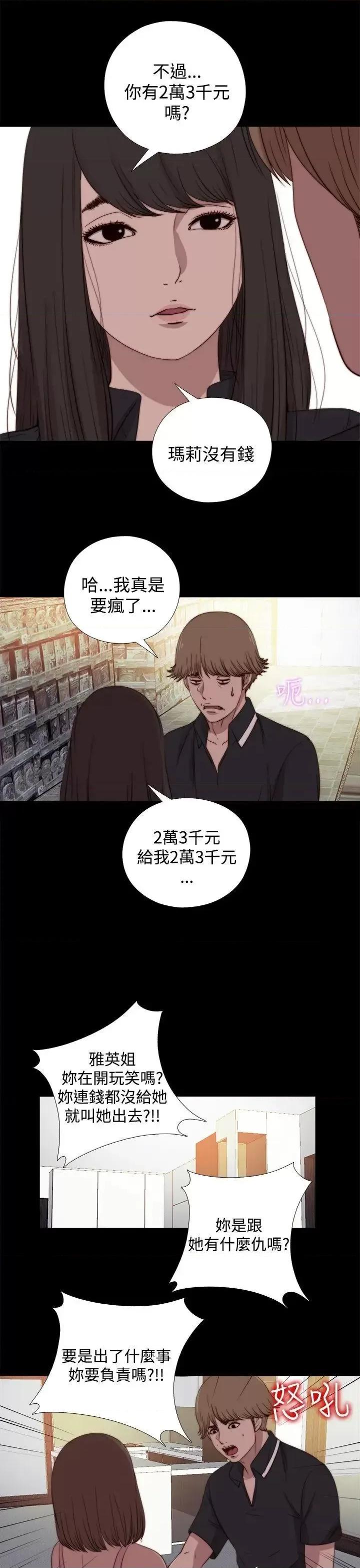 傀儡玛莉 傀儡玛莉-第18话 第25页