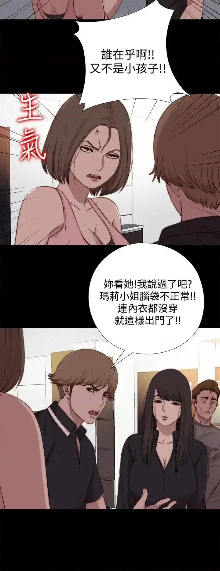 傀儡玛莉 傀儡玛莉-第18话 第26页