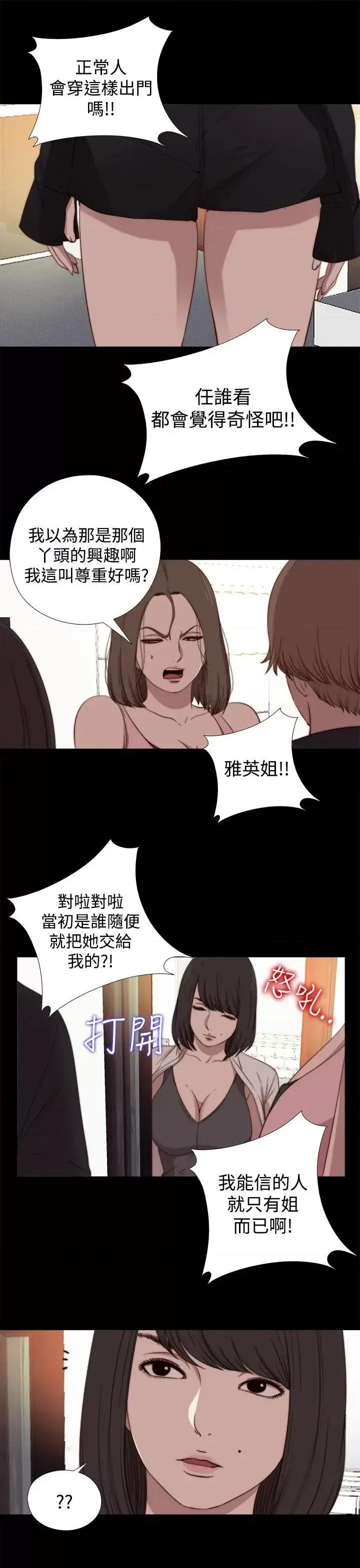 傀儡玛莉 傀儡玛莉-第18话 第27页
