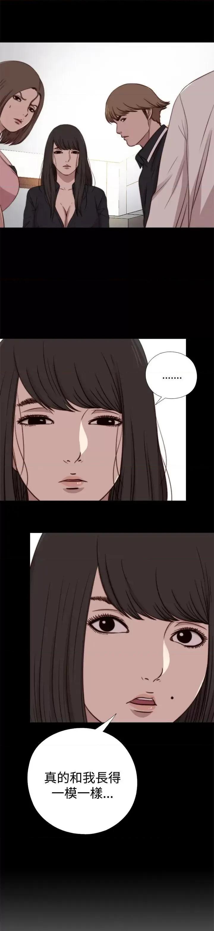 傀儡玛莉 傀儡玛莉-第18话 第29页