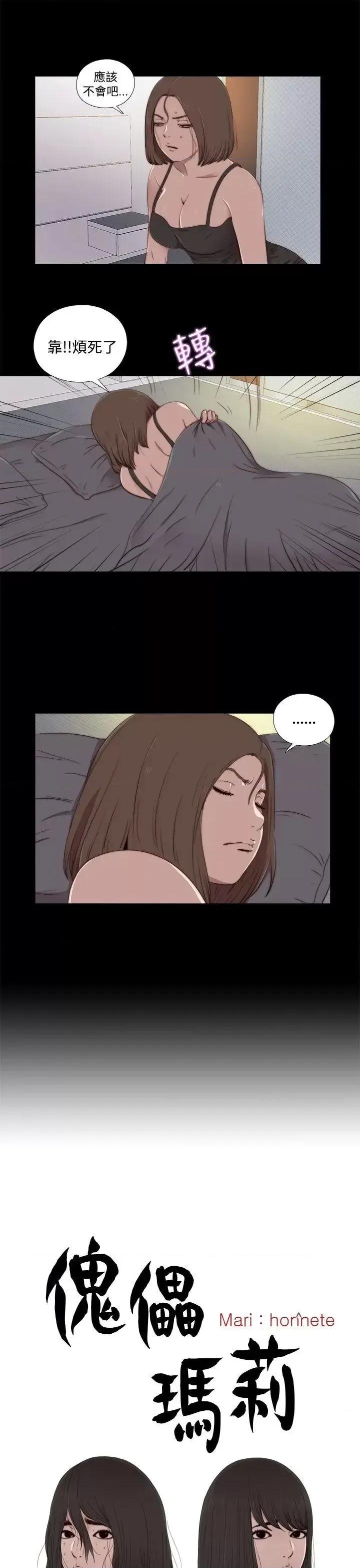 傀儡玛莉 傀儡玛莉-第20话 第5页