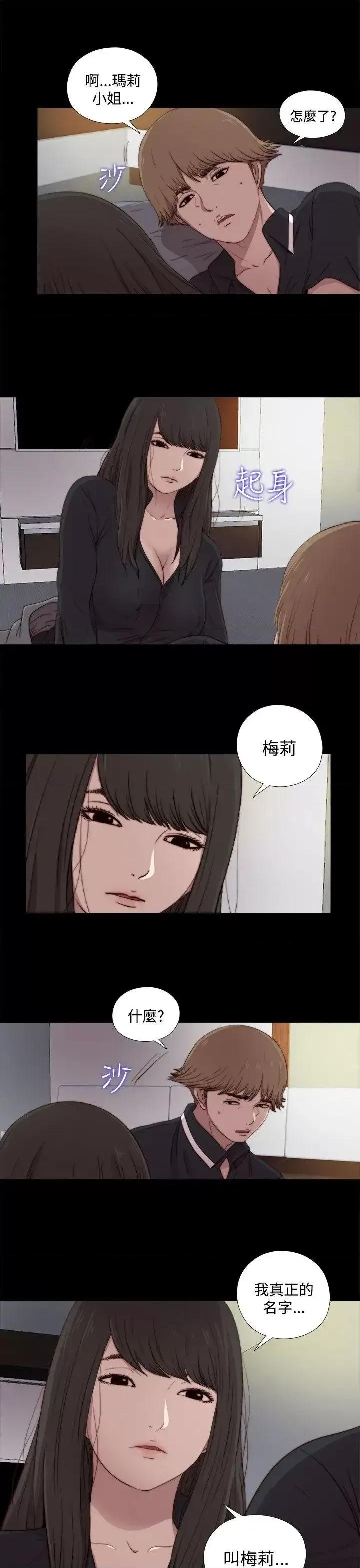 傀儡玛莉 傀儡玛莉-第20话 第13页