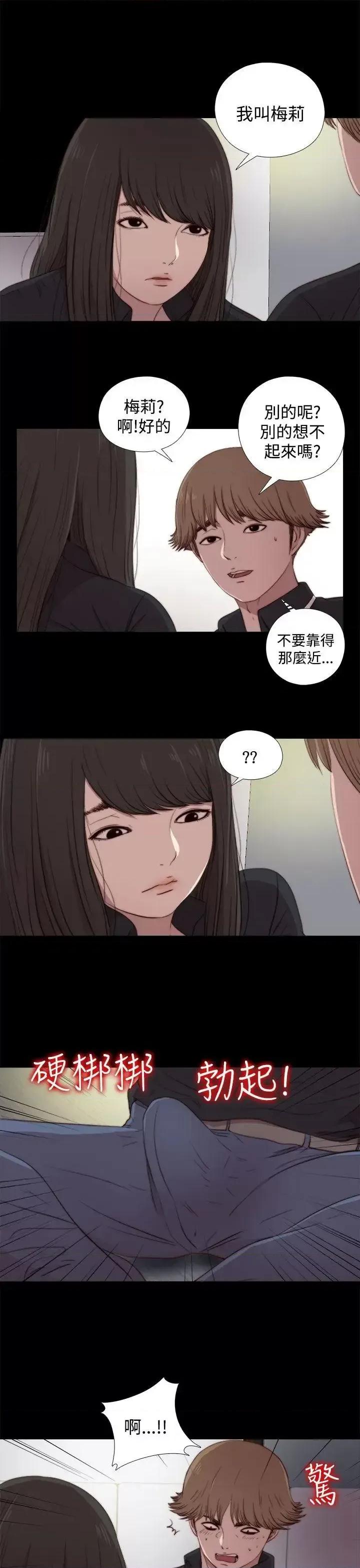 傀儡玛莉 傀儡玛莉-第20话 第17页
